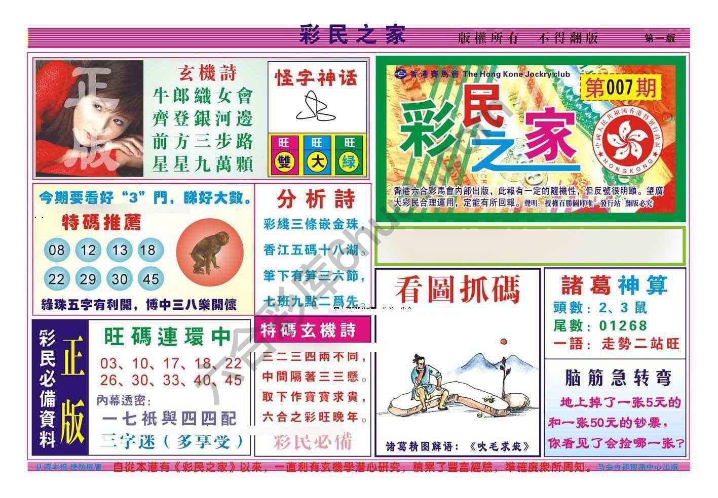 彩民之家