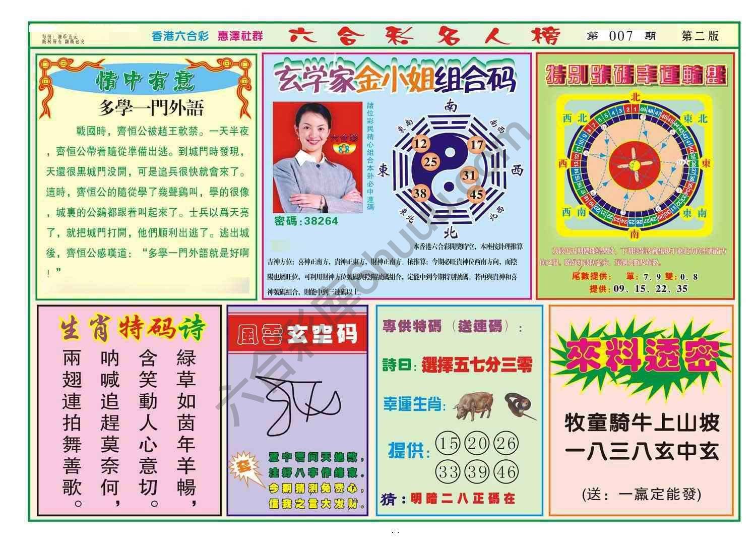 名人榜