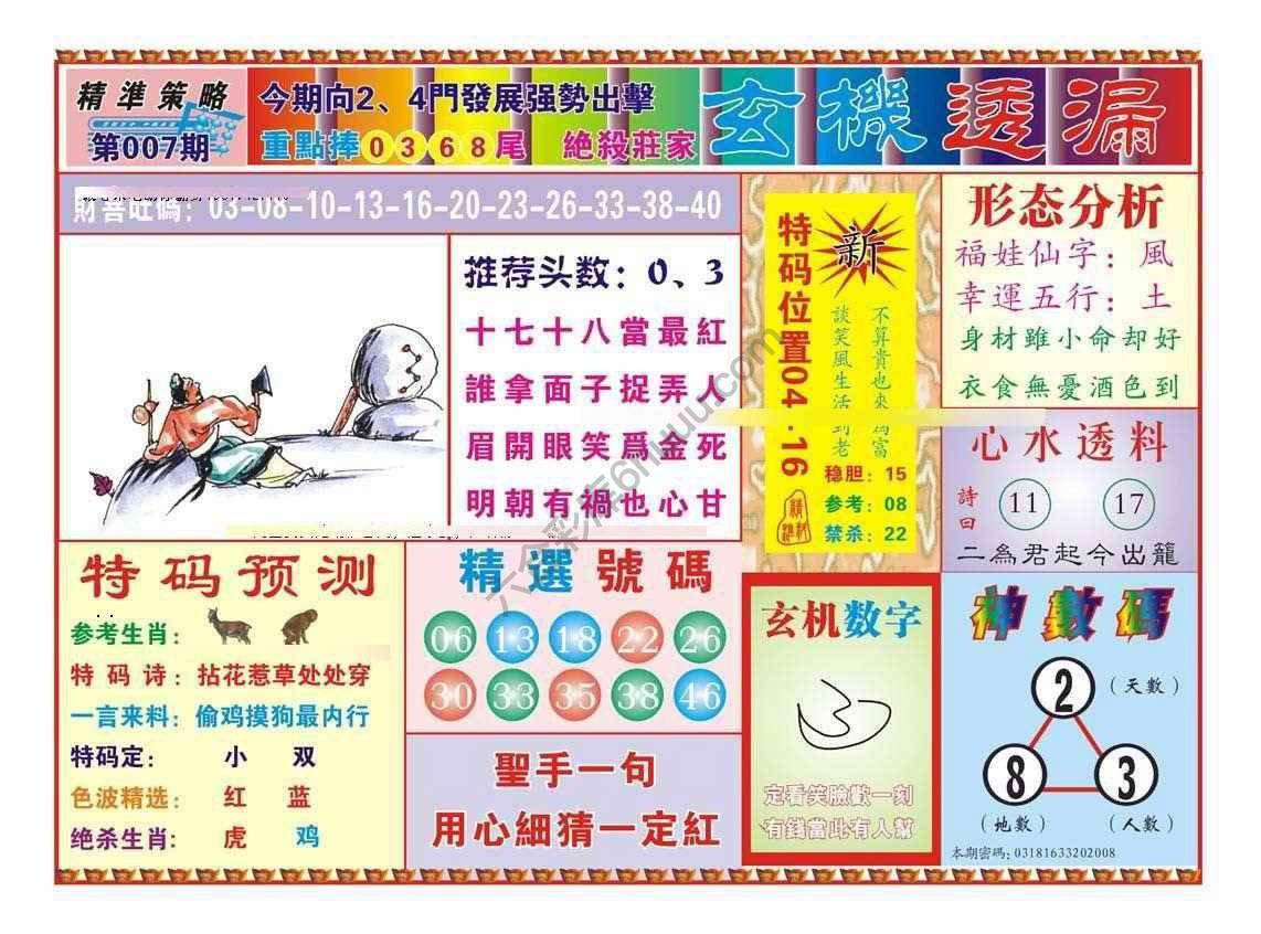 玄机透漏