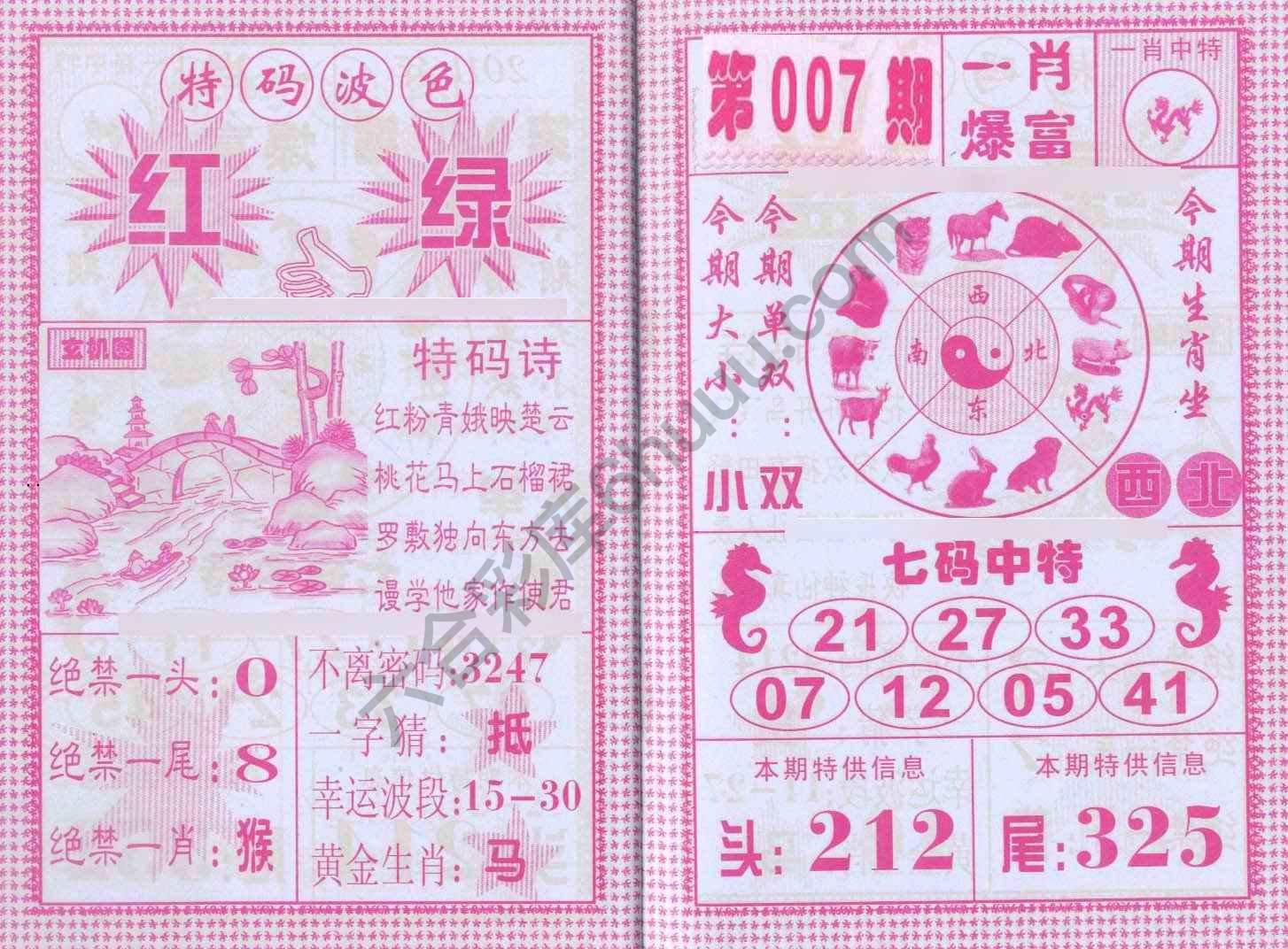 一肖爆富