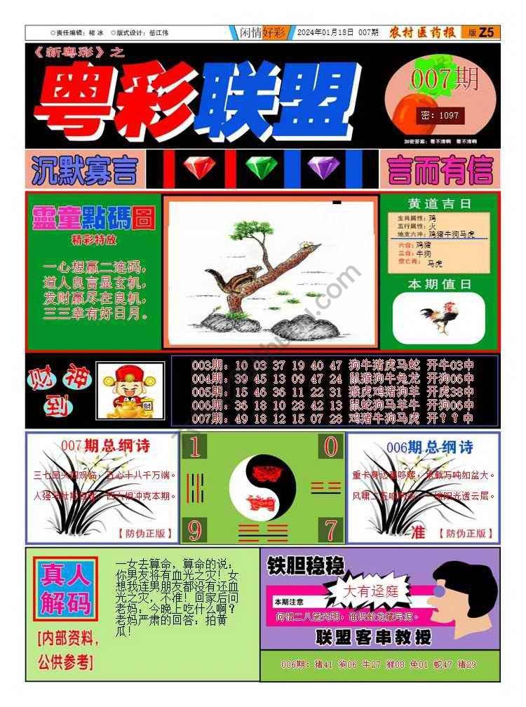 粤彩联盟