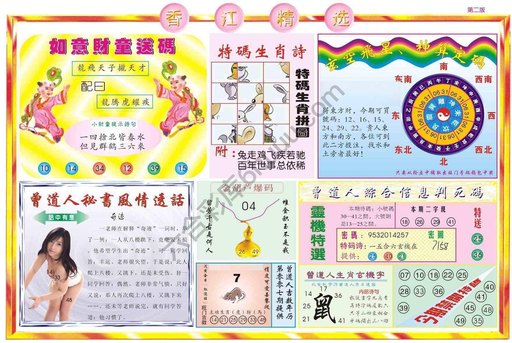 香江精选