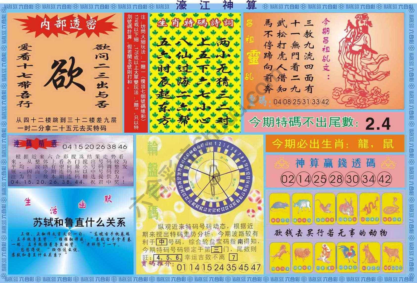 濠江神算