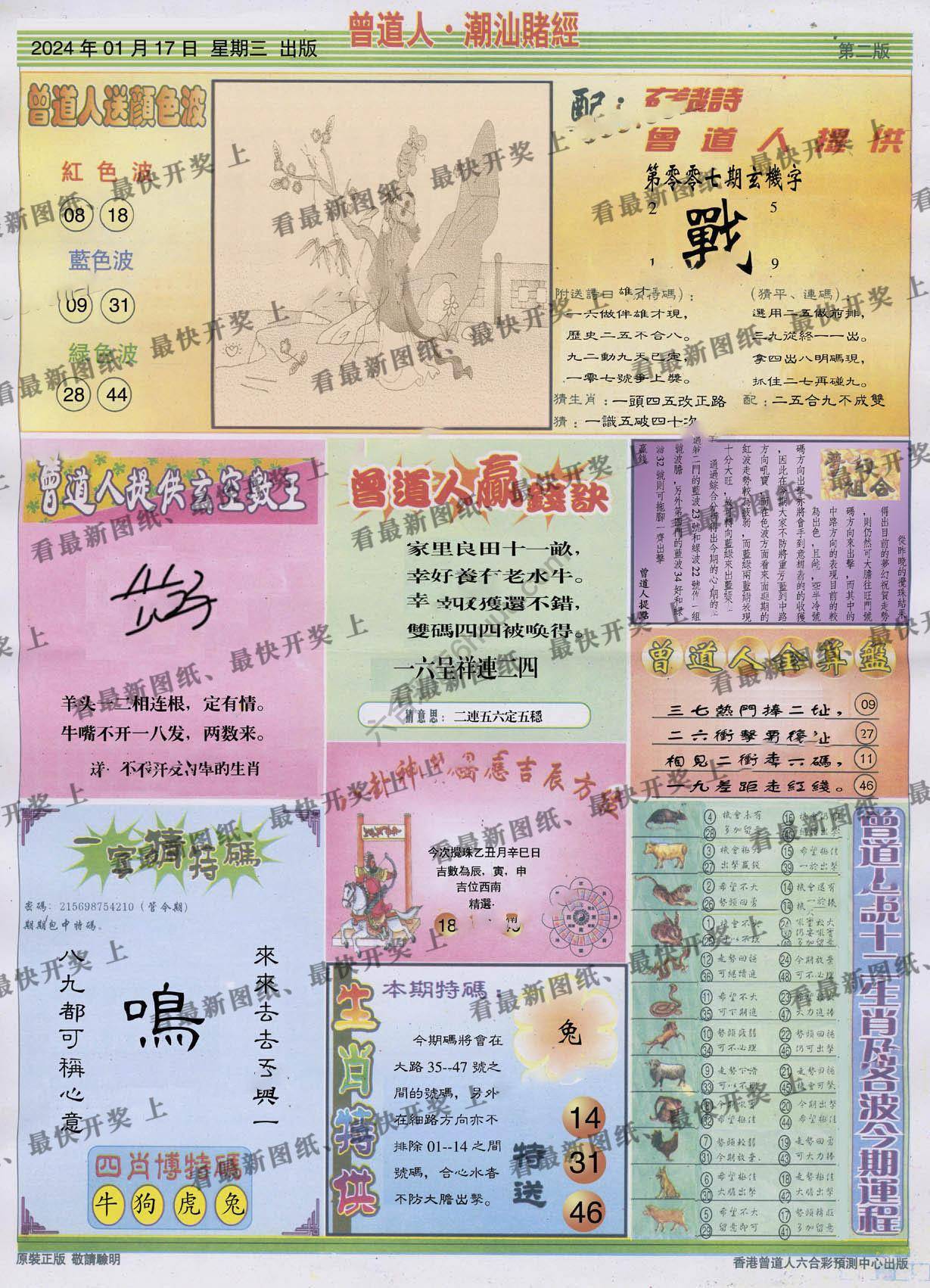 曾道人潮汕赌经