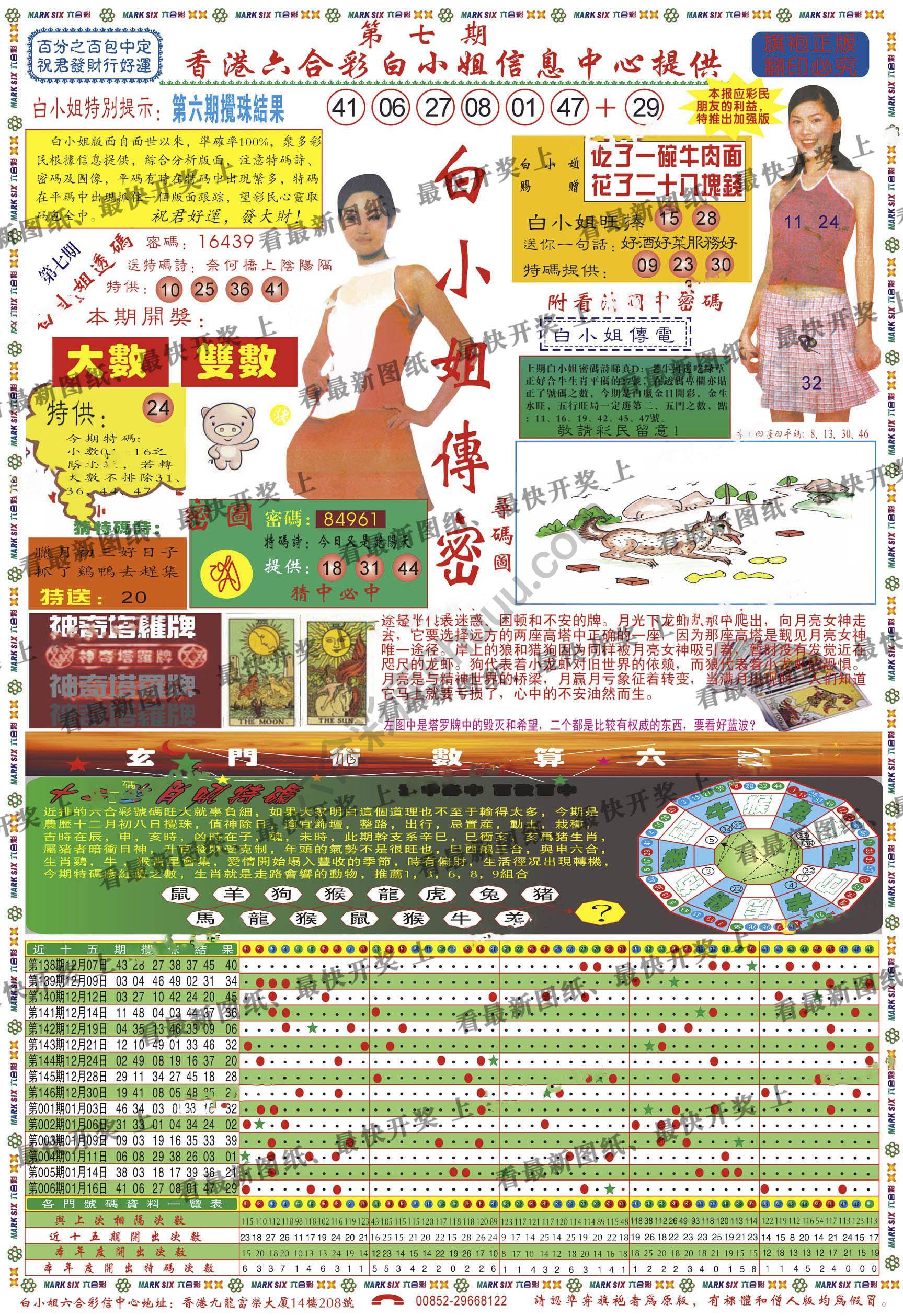 白小姐传密