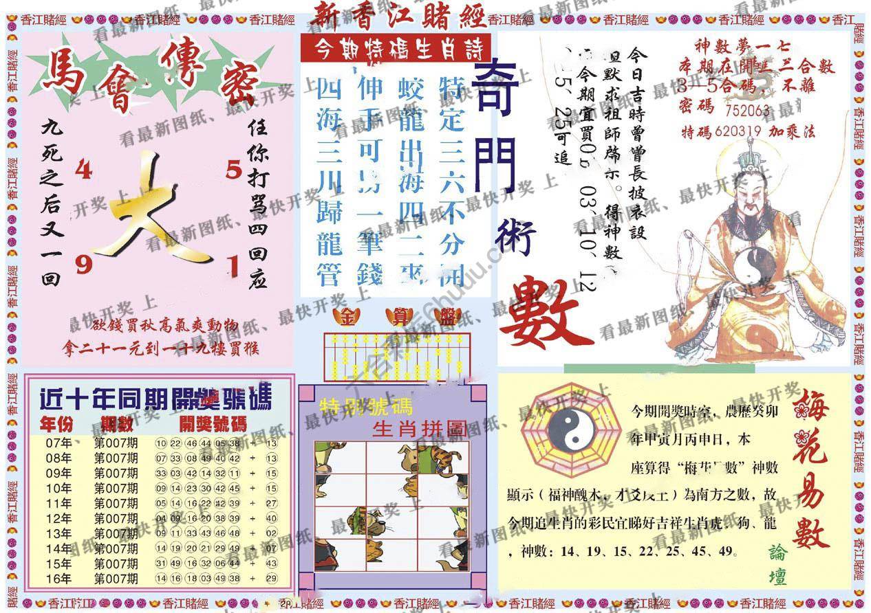 新香江赌经