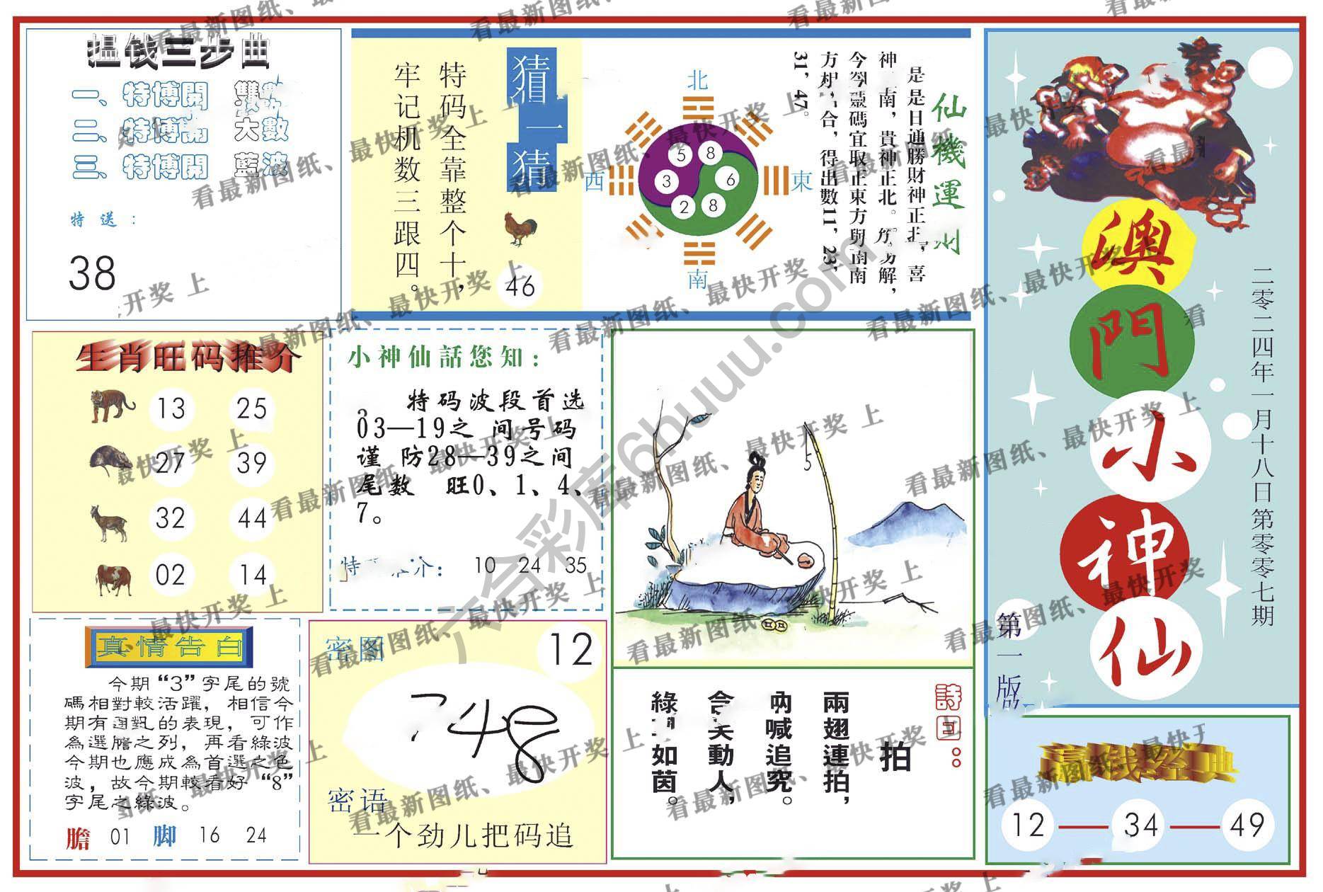 澳门小神仙