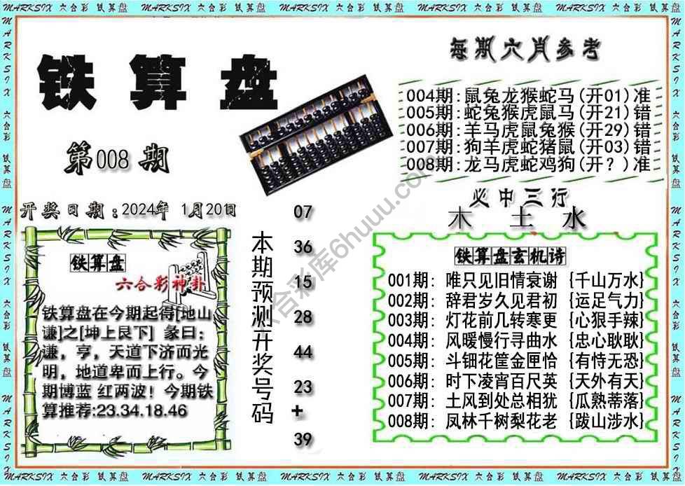 铁算盘