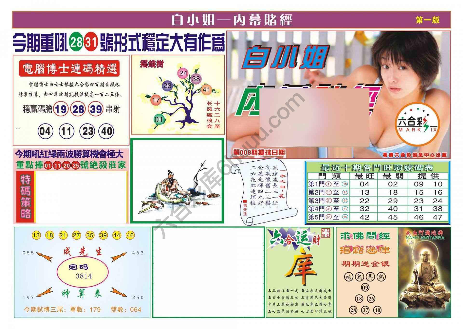 香港内幕赌经