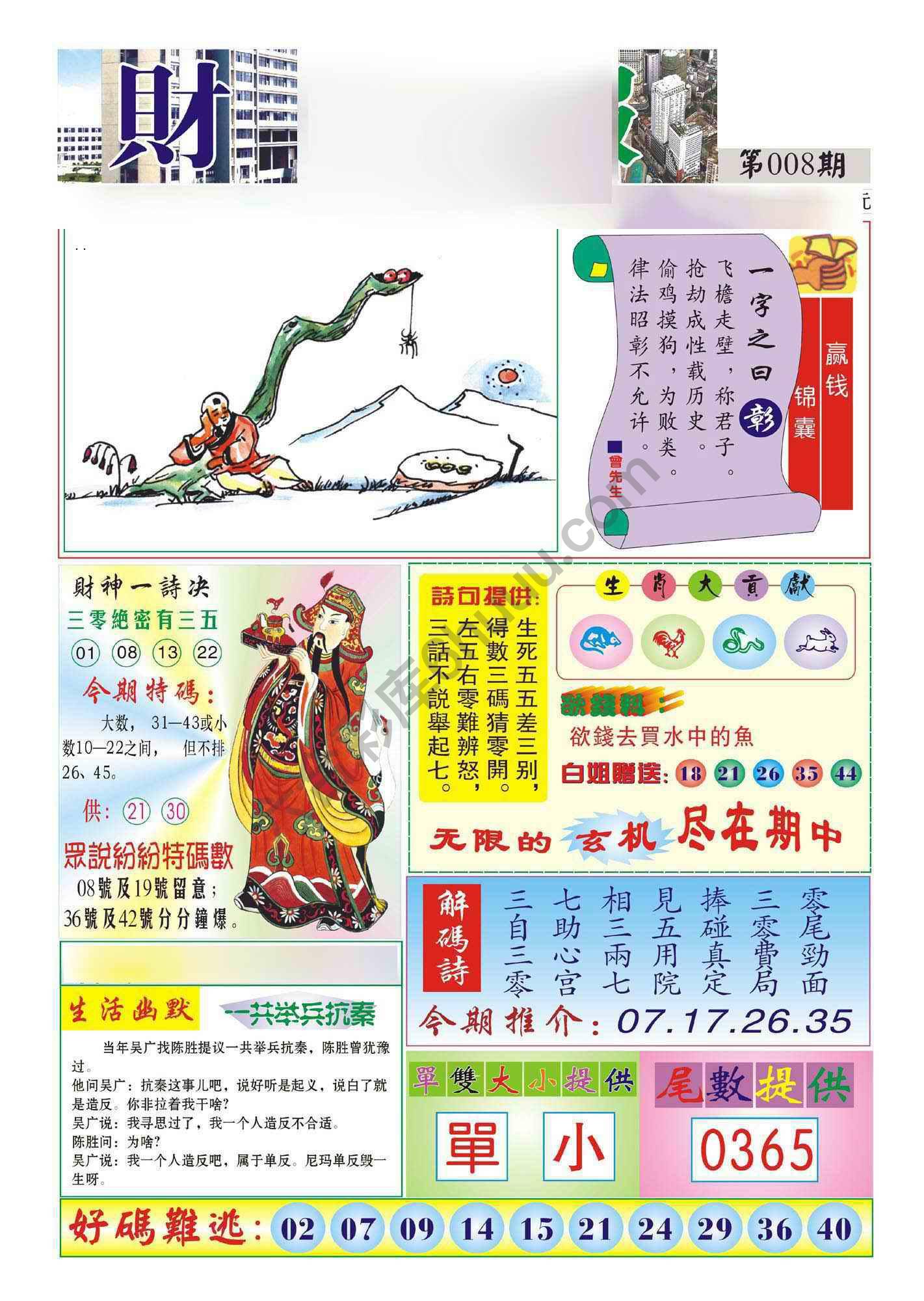 香港财神报