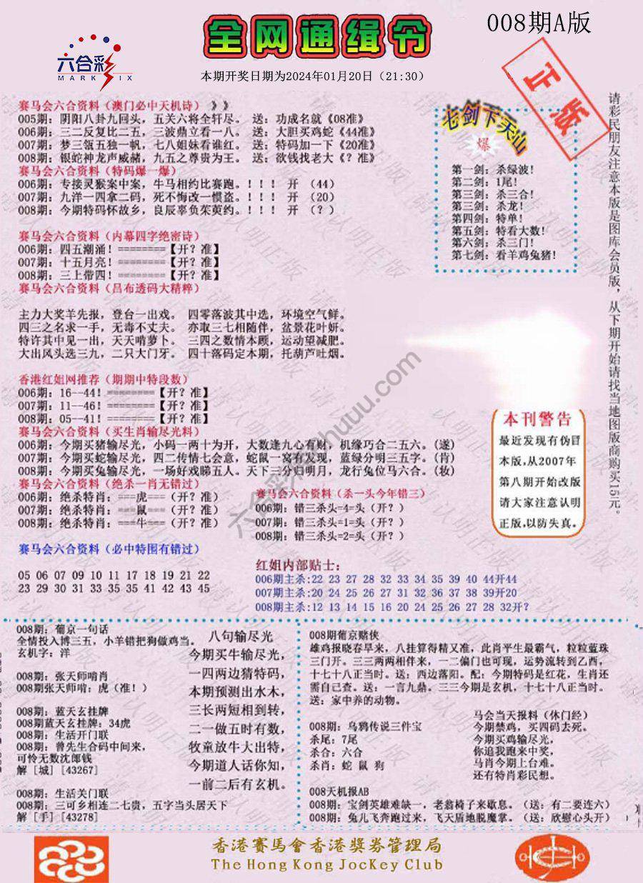 全网通缉令
