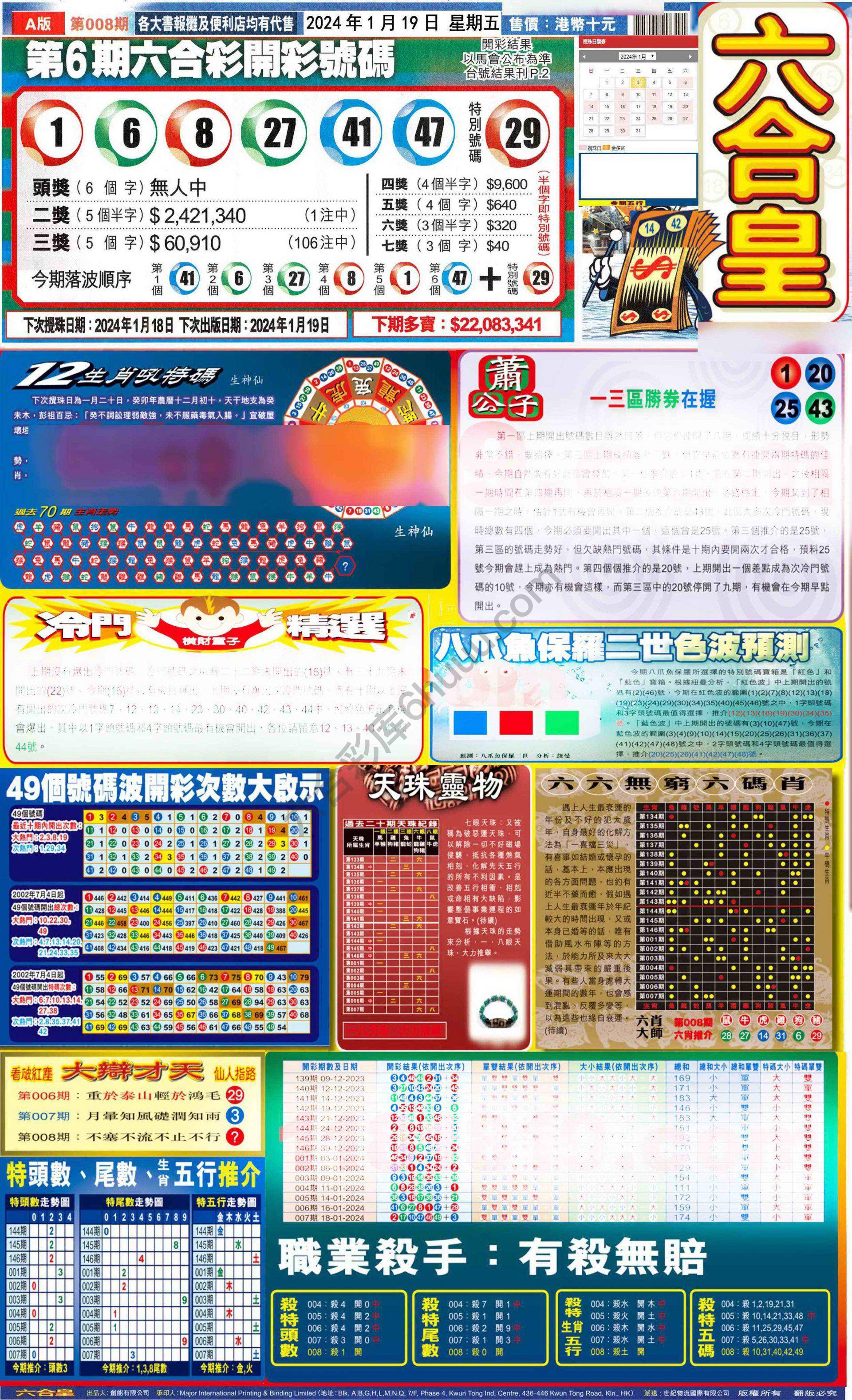 六合皇