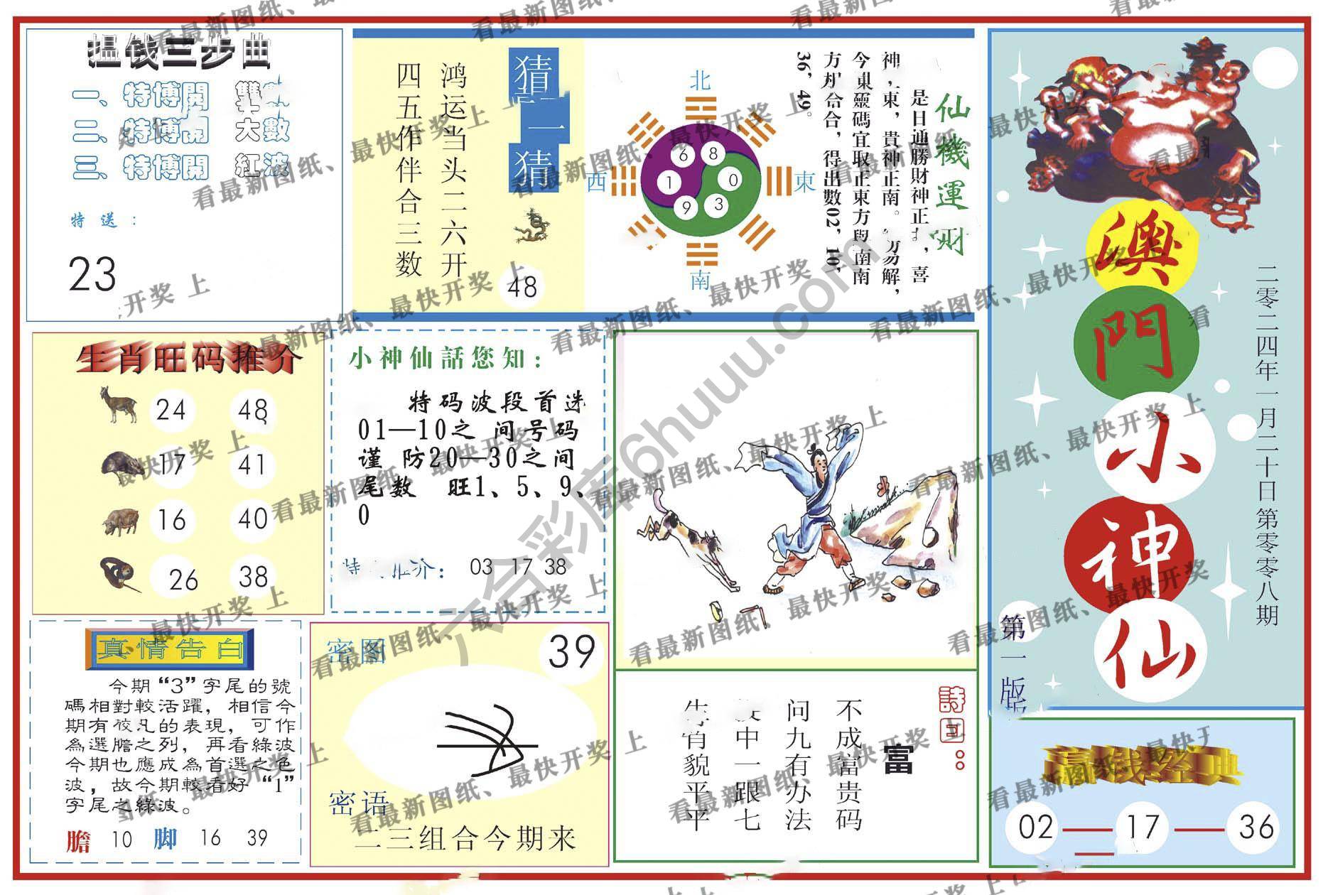 澳门小神仙