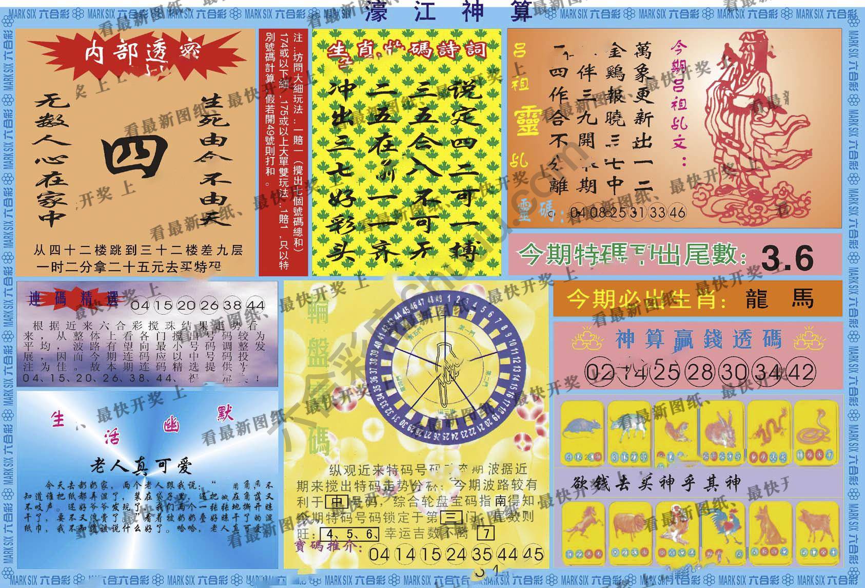 濠江神算