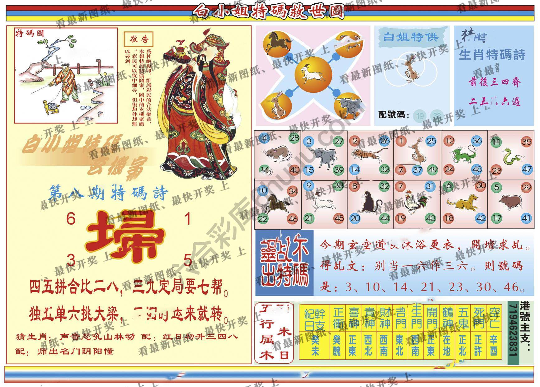 白小姐特码救世报