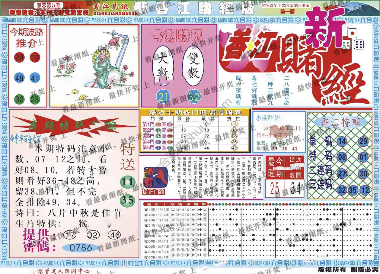 新香江赌经