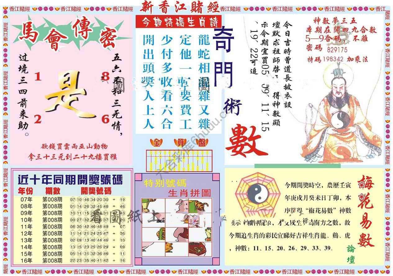 新香江赌经