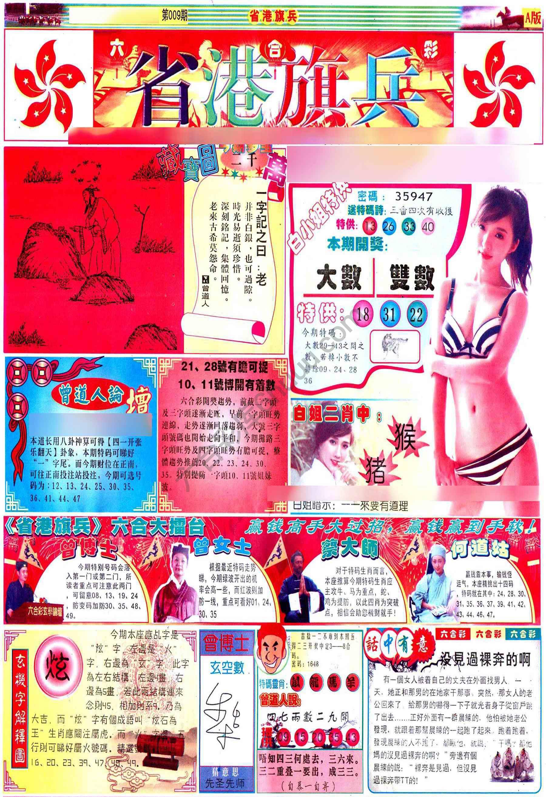 省港旗兵