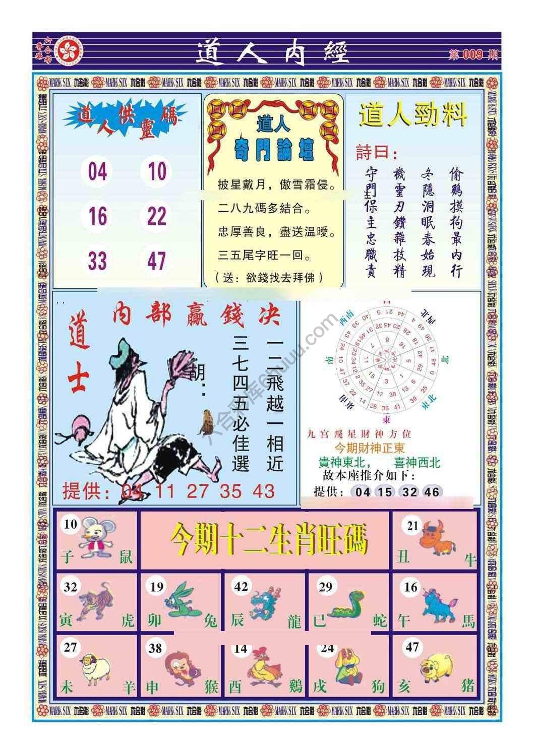道人内经