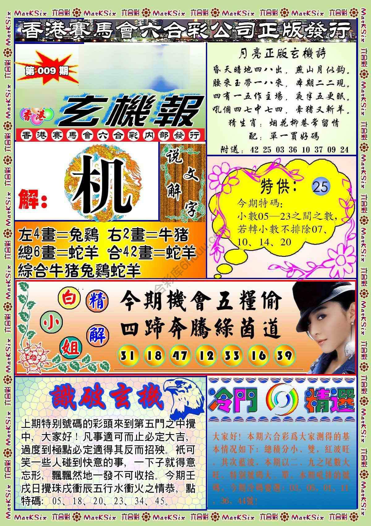 蓝月亮玄机报