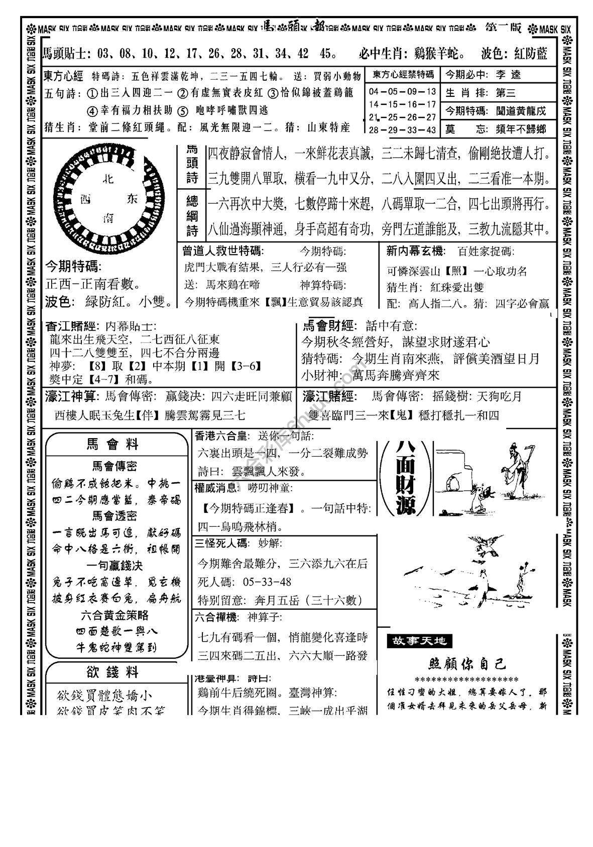 马头报