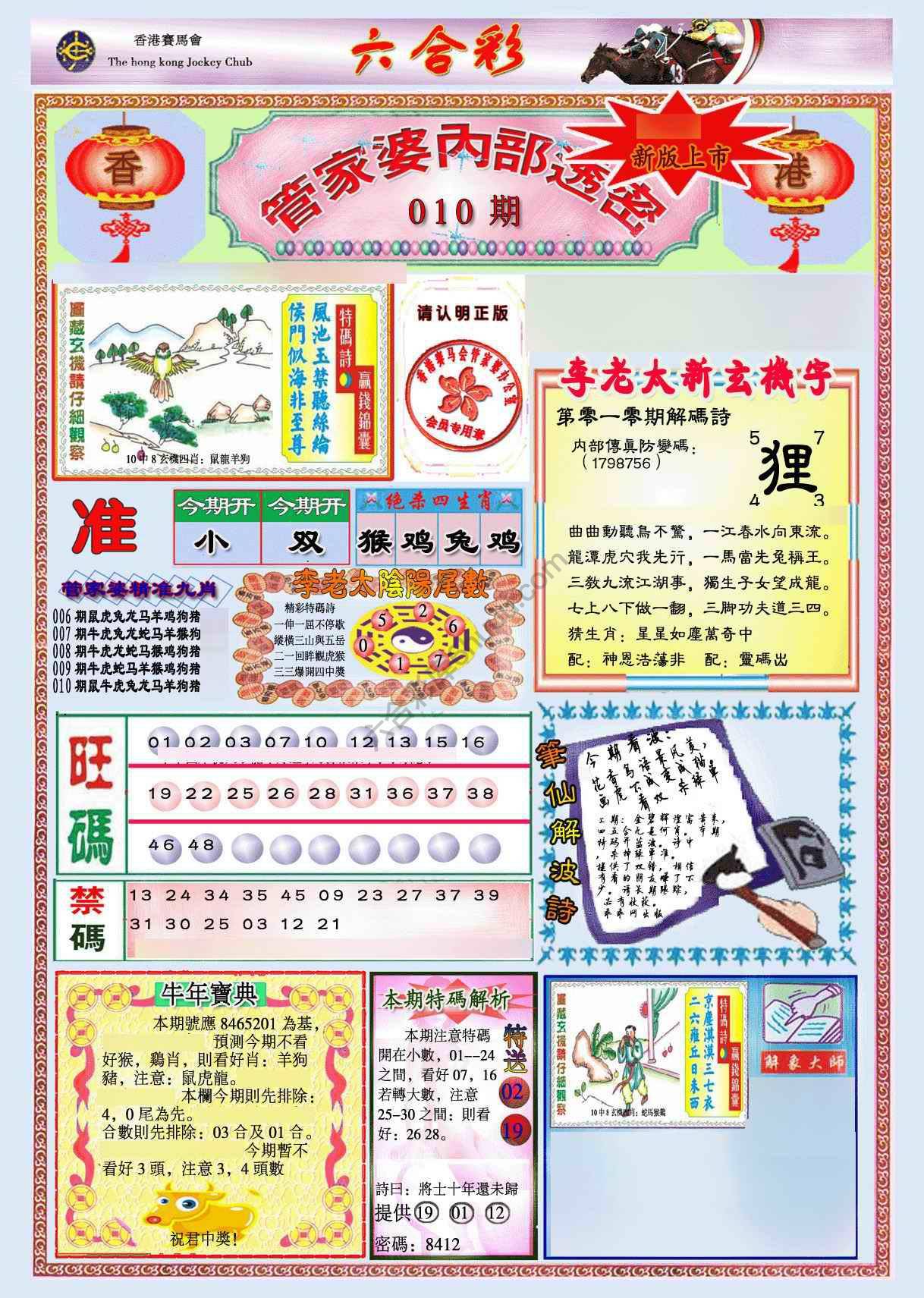 管家婆内部透密
