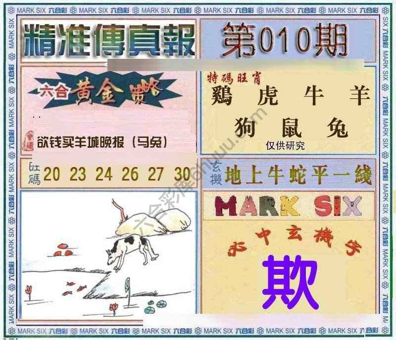 精准传真报