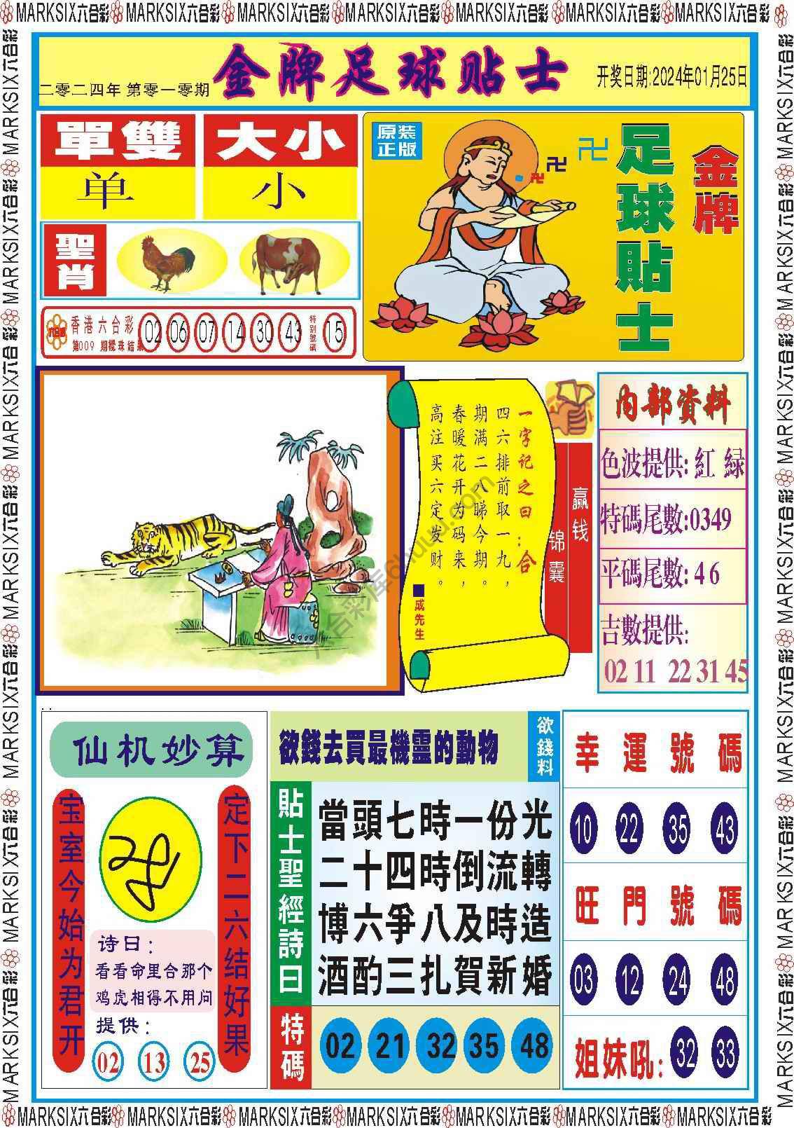 金牌足球贴士