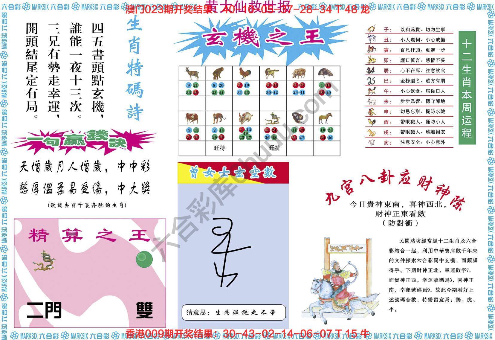 黄大仙救世报