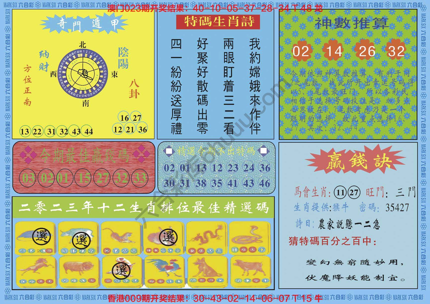 黄大仙灵码
