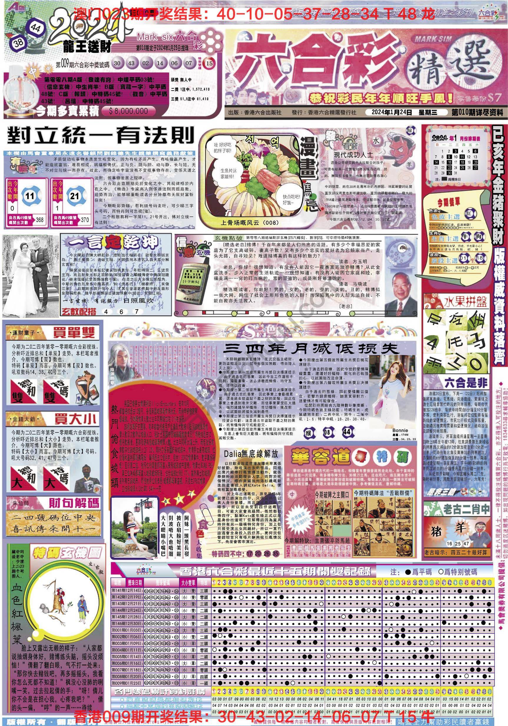 六合精选