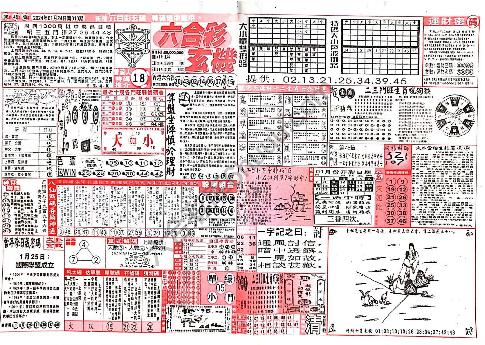 六合彩玄机