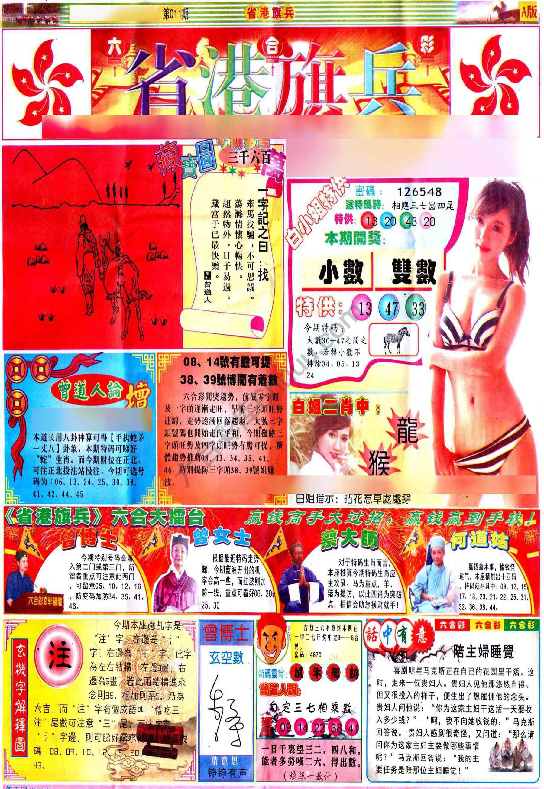 省港旗兵