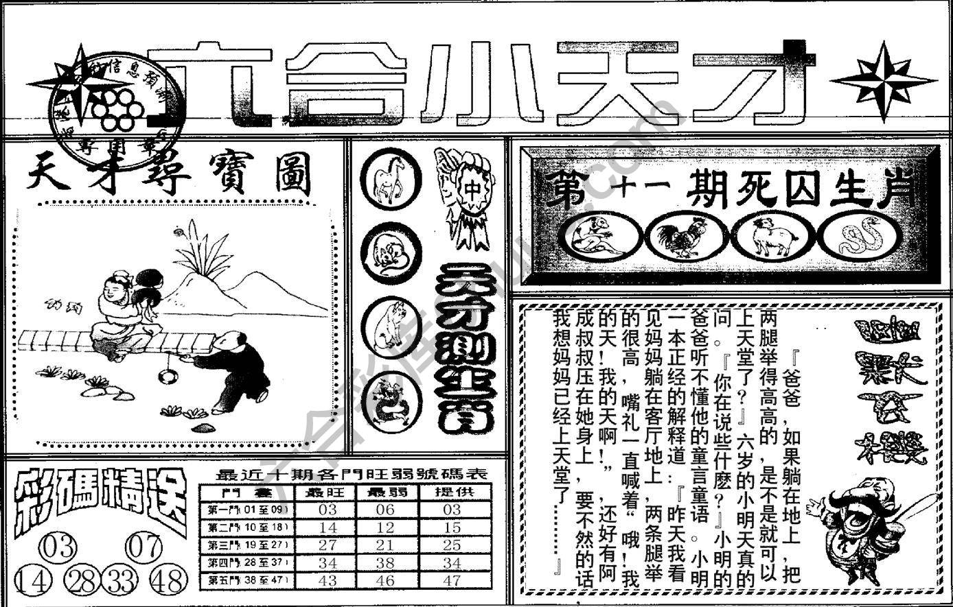 六合小天才