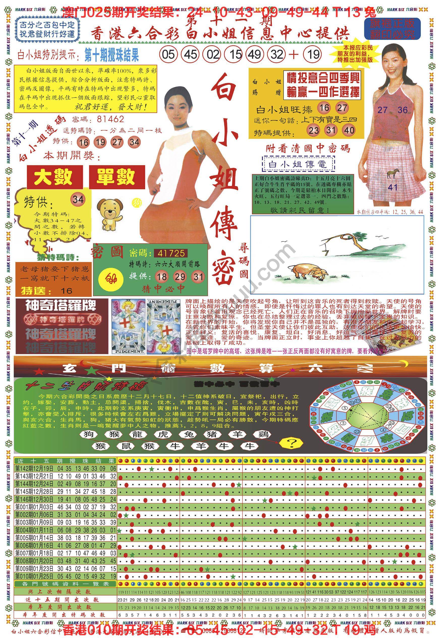 白小姐传密