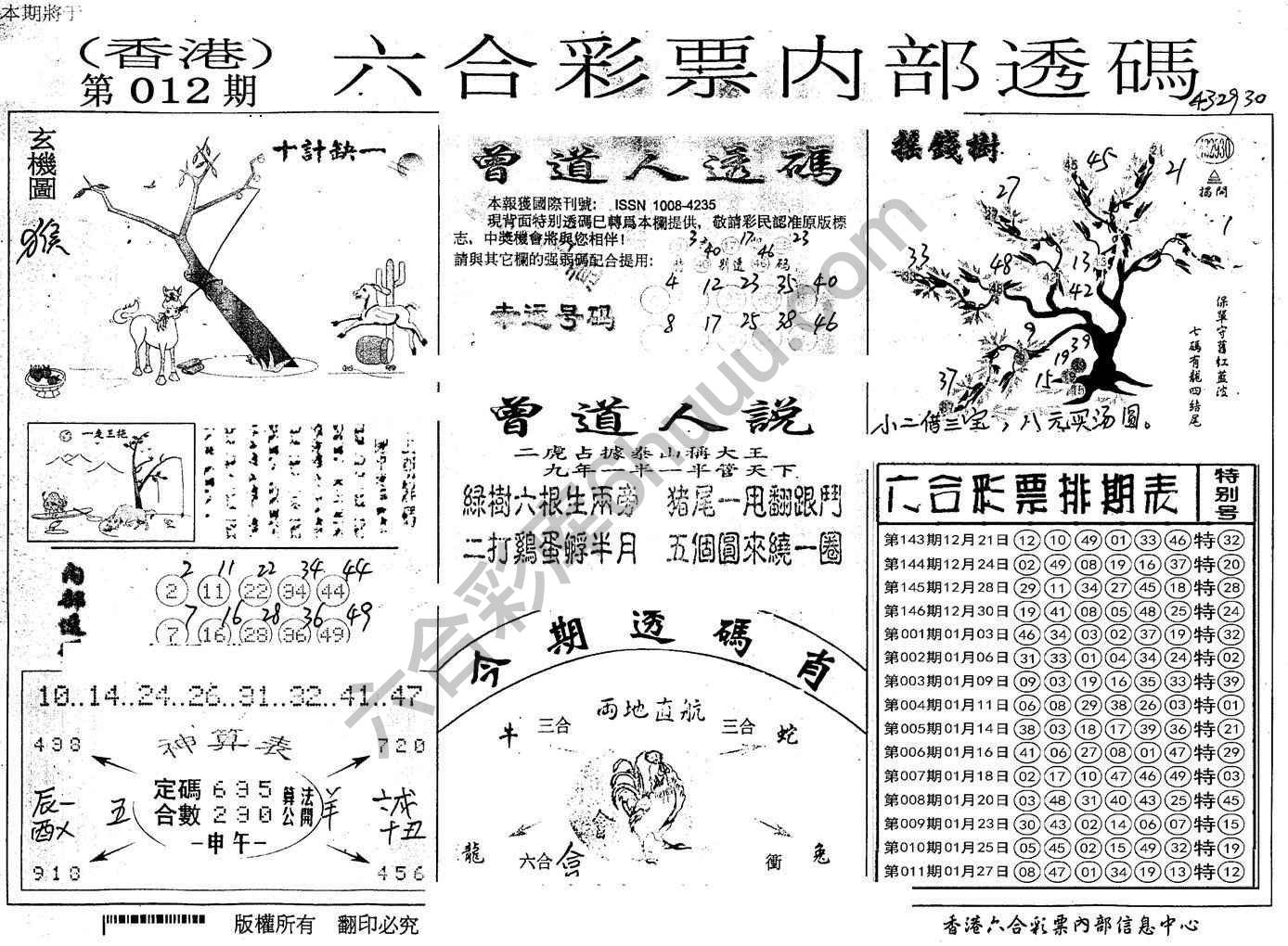 六合内部透码