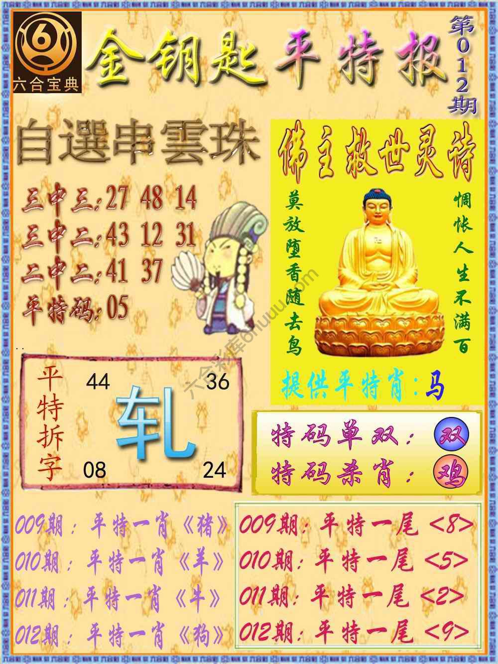 金钥匙平特报