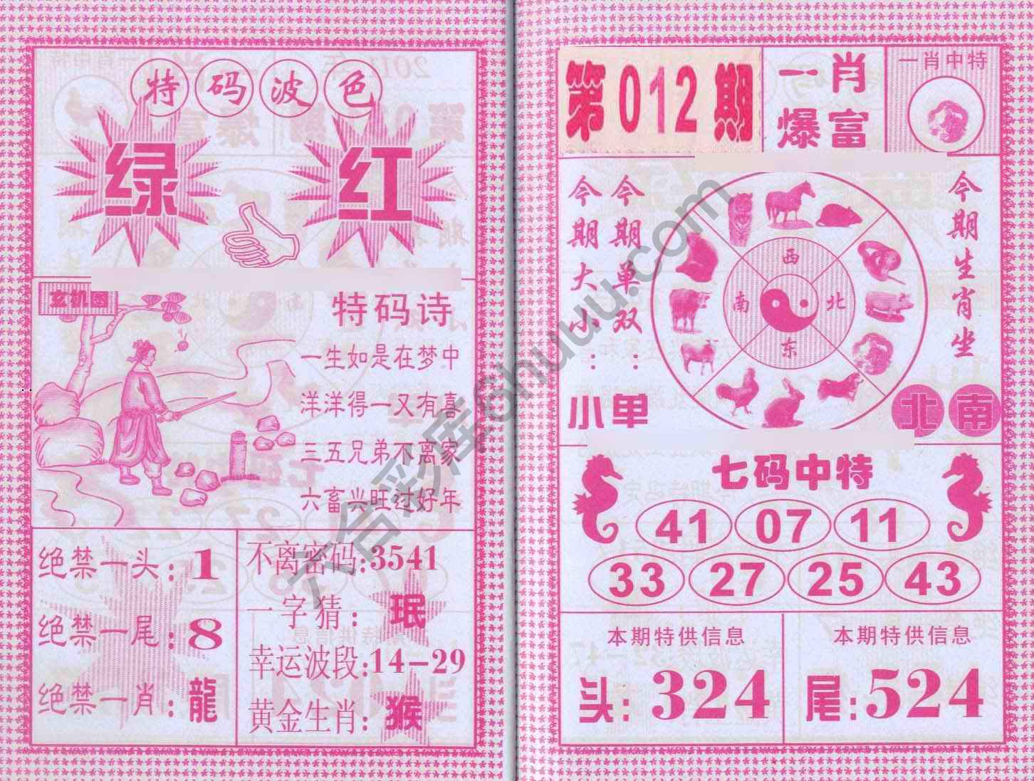 一肖爆富