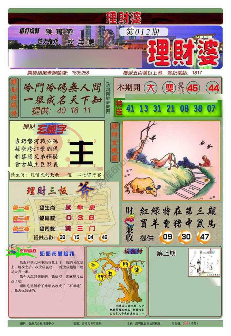 理财婆