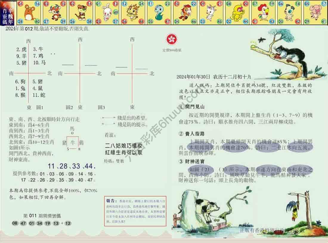澳门足球报