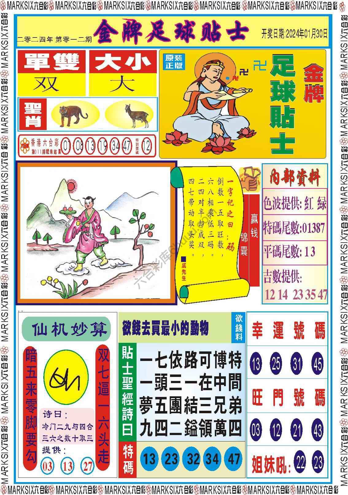 金牌足球贴士