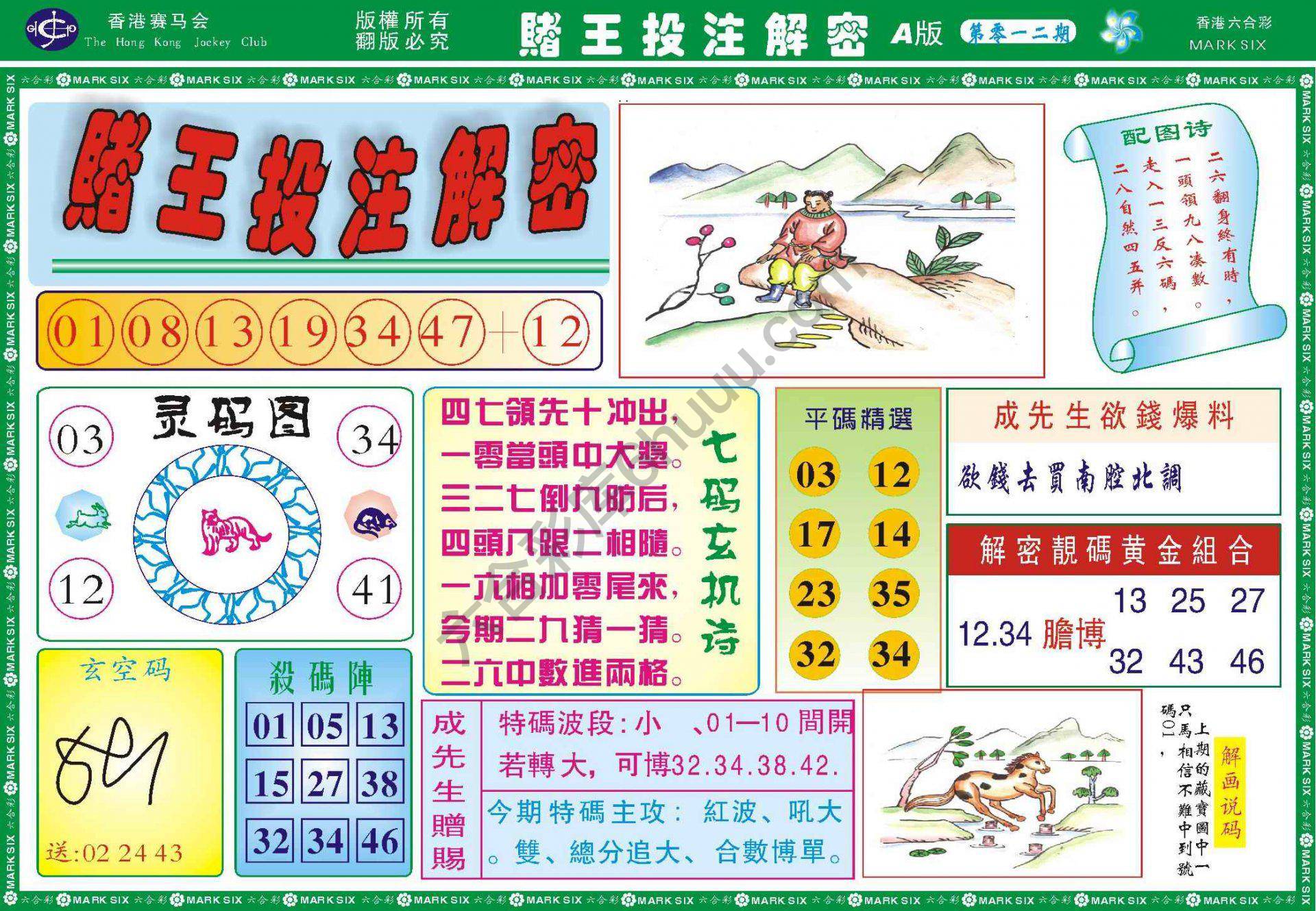 赌王投注解密