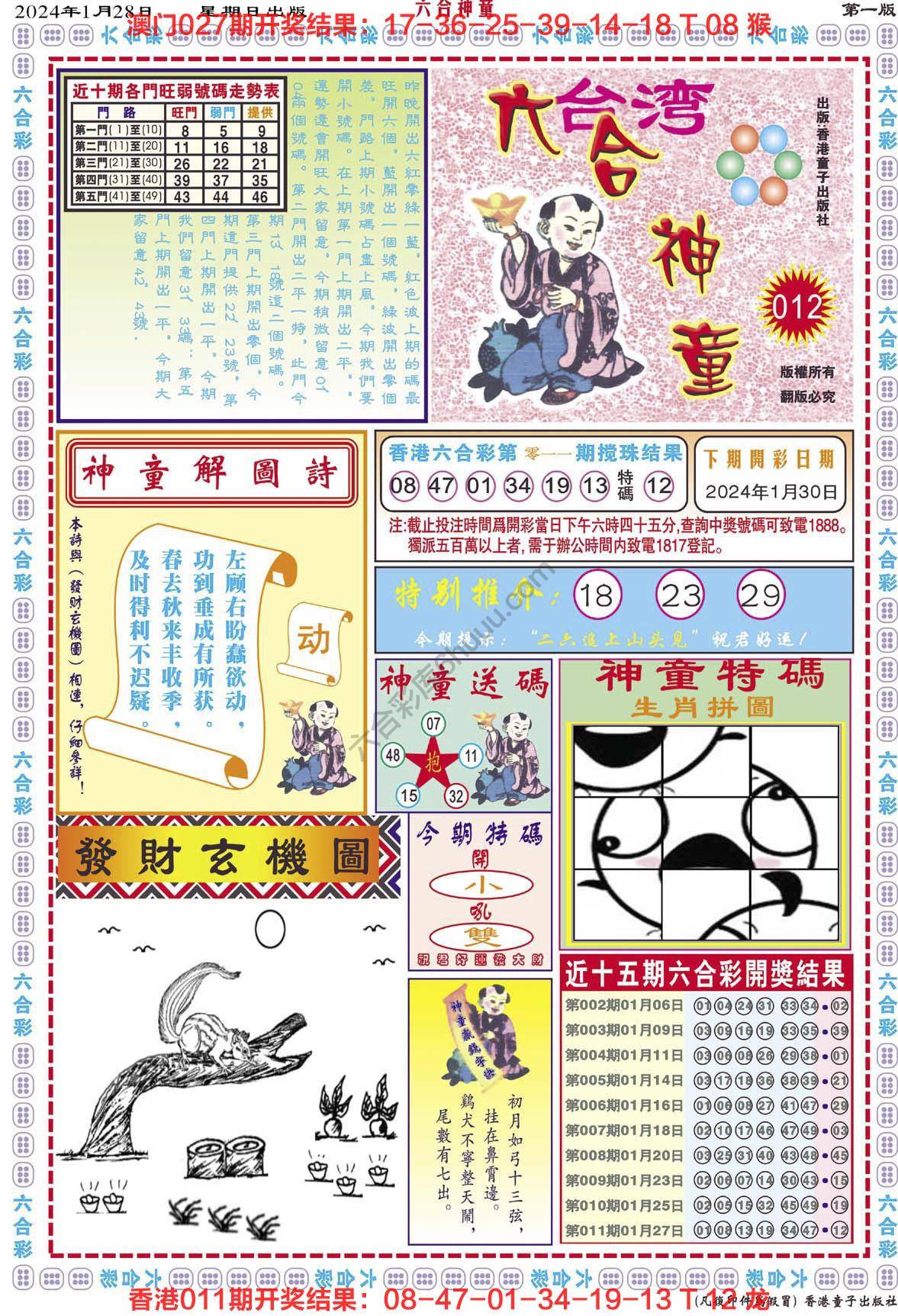 六合神童