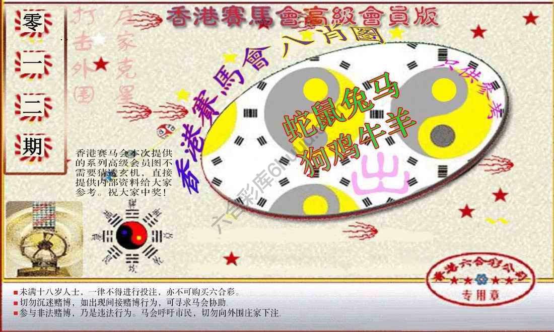 赛马会高级八肖图