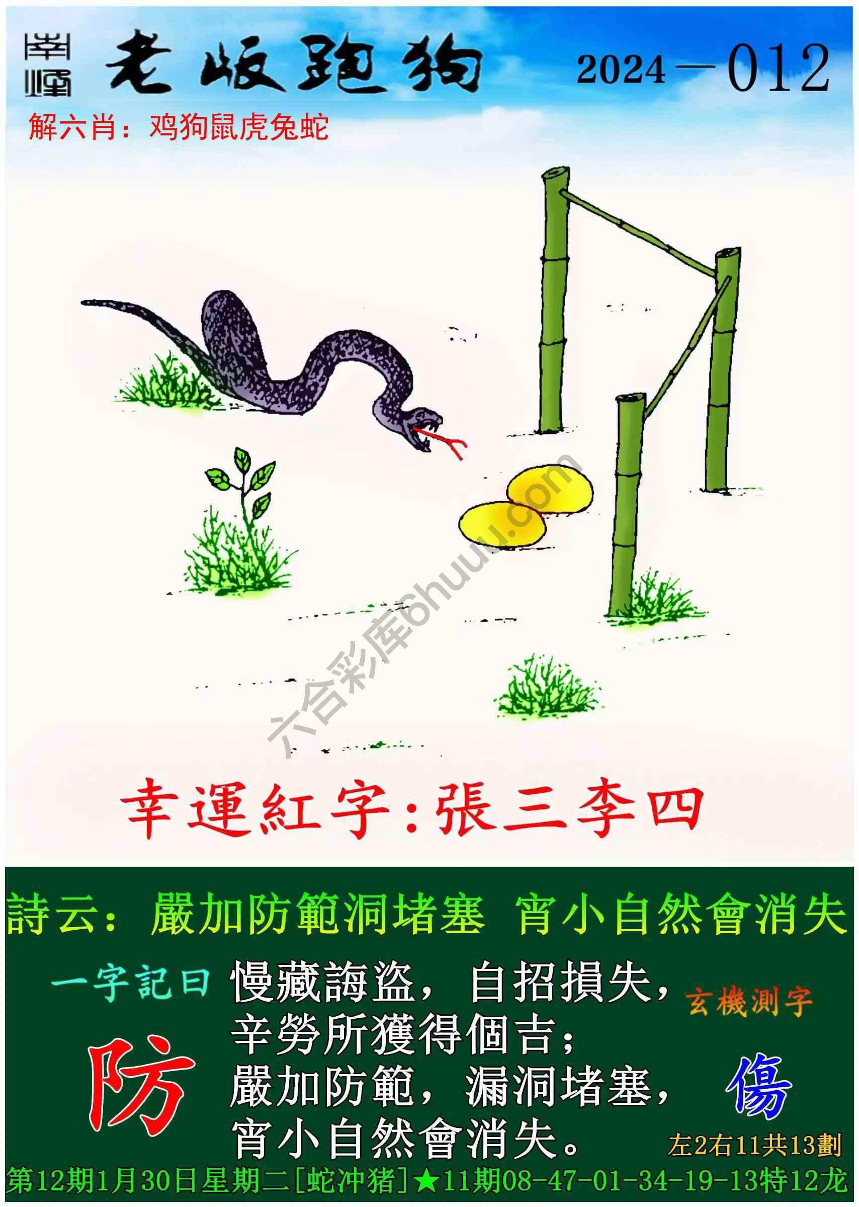 老版跑狗图