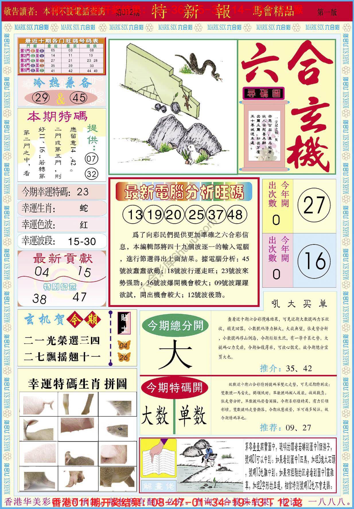 特新报