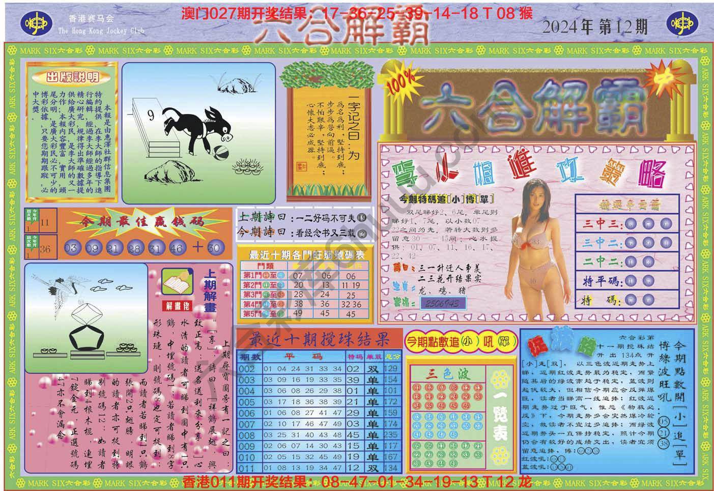 六合解霸