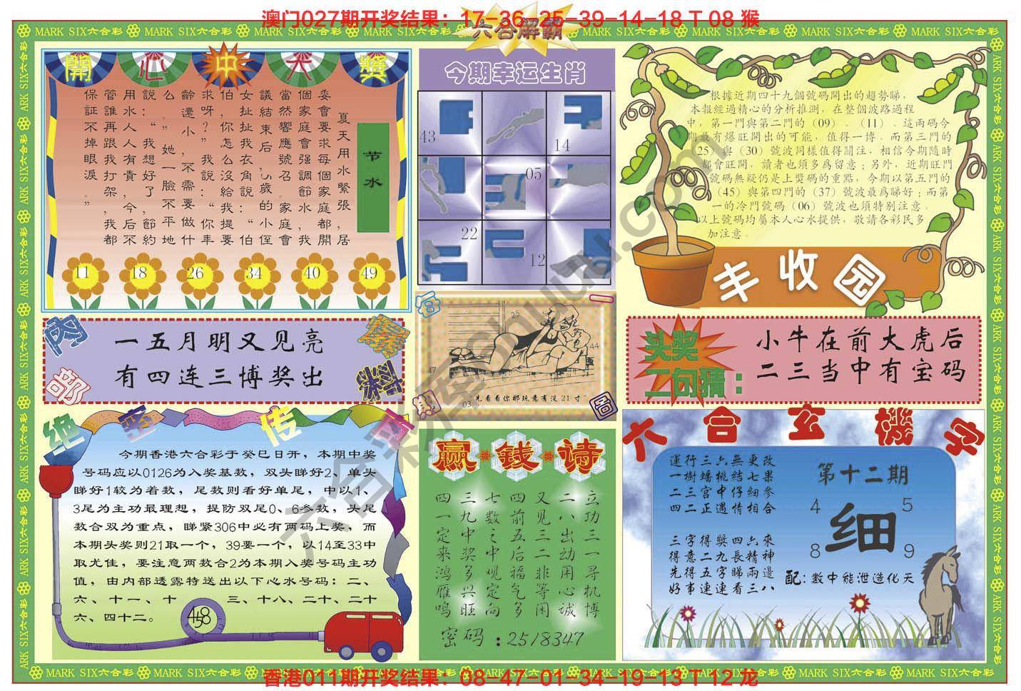 六合解霸