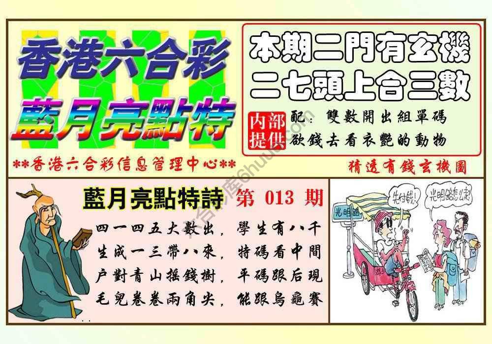 蓝月亮点特