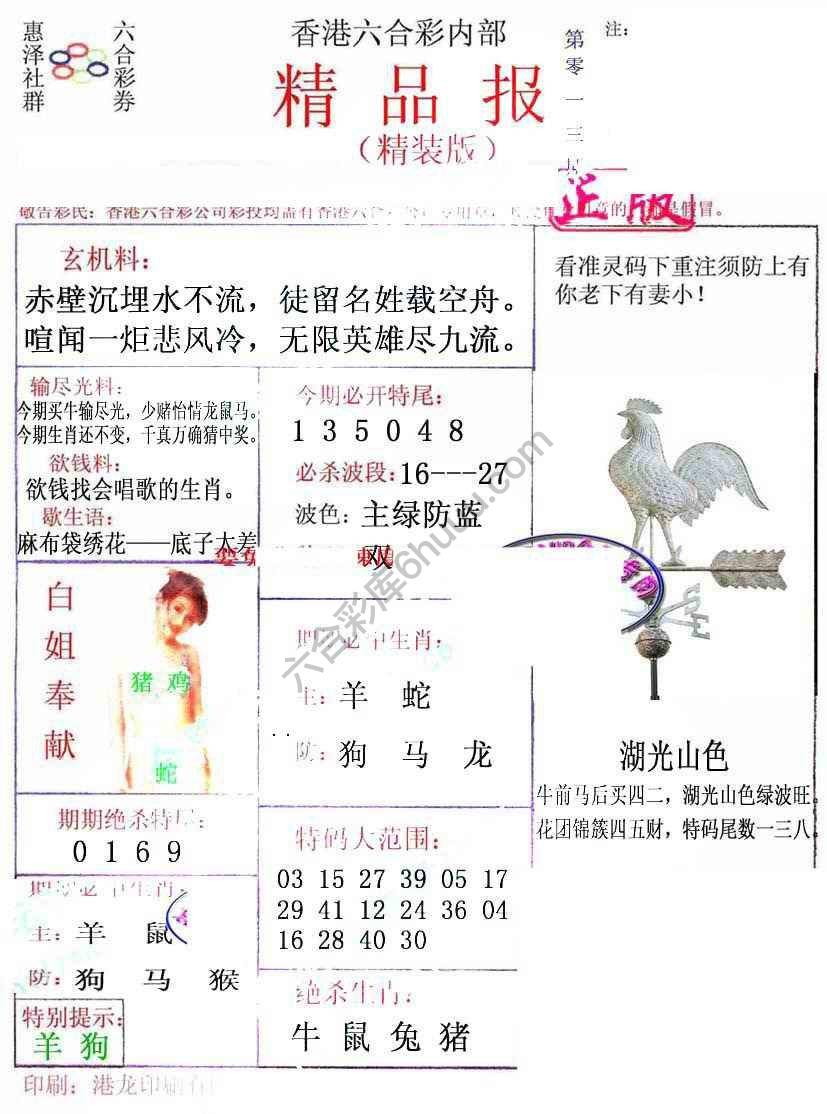 新精品报